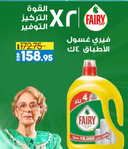 FAIRY   in Lulu Hypermarket  in Egypt - Cairo