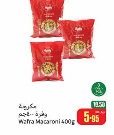  Macaroni  in أسواق عبد الله العثيم in مملكة العربية السعودية, السعودية, سعودية - القنفذة