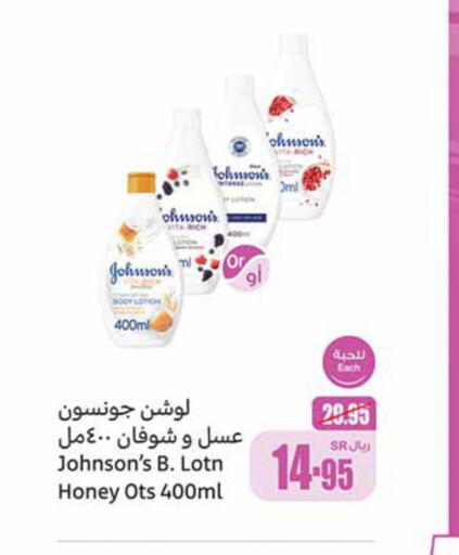 JOHNSONS Body Lotion & Cream  in أسواق عبد الله العثيم in مملكة العربية السعودية, السعودية, سعودية - سيهات