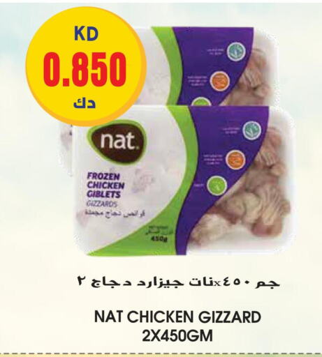 NAT Chicken Gizzard  in جراند هايبر in الكويت - محافظة الأحمدي