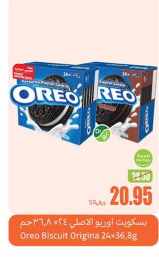 OREO   in أسواق عبد الله العثيم in مملكة العربية السعودية, السعودية, سعودية - القنفذة