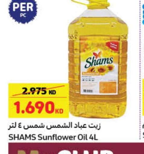 SHAMS Sunflower Oil  in كارفور in الكويت - محافظة الجهراء