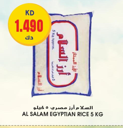  Egyptian / Calrose Rice  in جراند هايبر in الكويت - محافظة الأحمدي