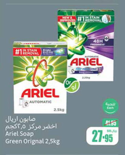 ARIEL Detergent  in أسواق عبد الله العثيم in مملكة العربية السعودية, السعودية, سعودية - وادي الدواسر