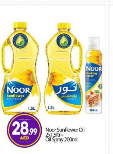 NOOR Sunflower Oil  in بيج مارت in الإمارات العربية المتحدة , الامارات - أبو ظبي