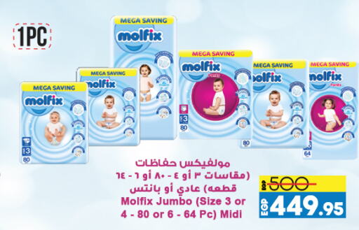 MOLFIX   in Lulu Hypermarket  in Egypt - Cairo