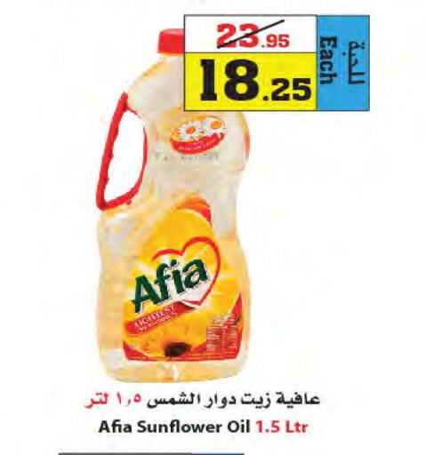 AFIA Sunflower Oil  in Star Markets in KSA, Saudi Arabia, Saudi - Jeddah