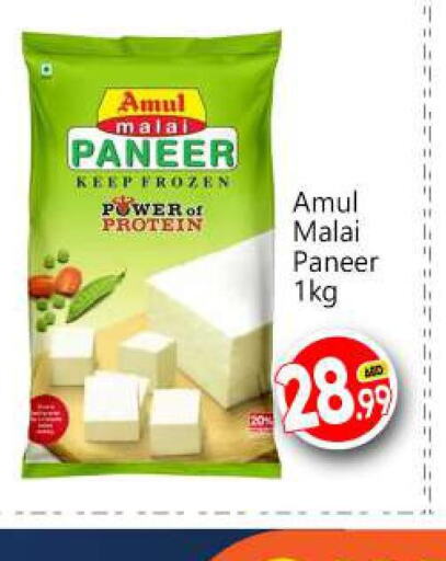 AMUL Paneer  in بيج مارت in الإمارات العربية المتحدة , الامارات - أبو ظبي