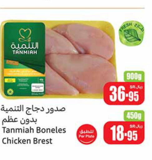 TANMIAH Chicken Breast  in أسواق عبد الله العثيم in مملكة العربية السعودية, السعودية, سعودية - جدة