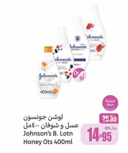 JOHNSONS Body Lotion & Cream  in أسواق عبد الله العثيم in مملكة العربية السعودية, السعودية, سعودية - القنفذة