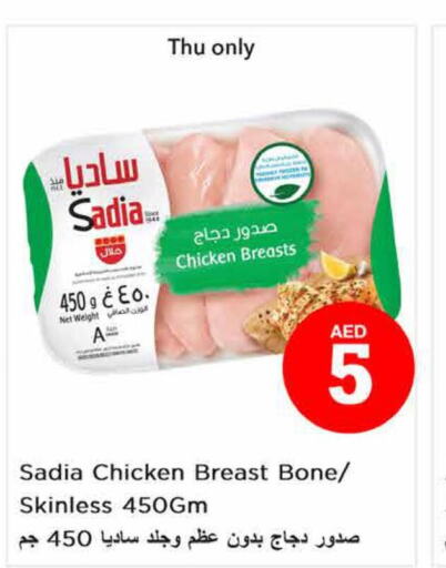 SADIA Chicken Breast  in نستو هايبرماركت in الإمارات العربية المتحدة , الامارات - الشارقة / عجمان