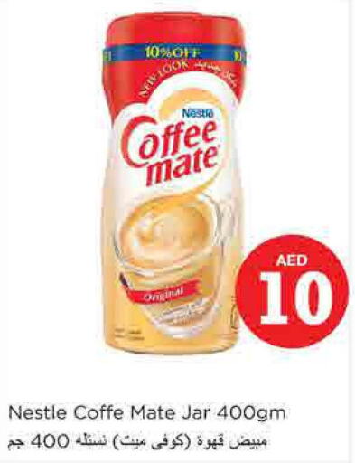 COFFEE-MATE Coffee Creamer  in نستو هايبرماركت in الإمارات العربية المتحدة , الامارات - الشارقة / عجمان