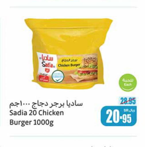 SADIA Chicken Burger  in أسواق عبد الله العثيم in مملكة العربية السعودية, السعودية, سعودية - الخفجي