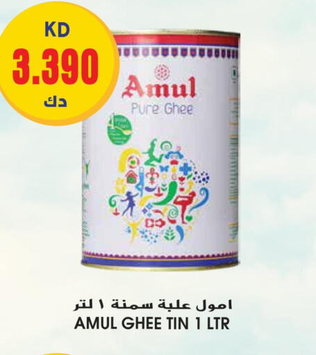 AMUL Ghee  in Grand Hyper in Kuwait - Ahmadi Governorate