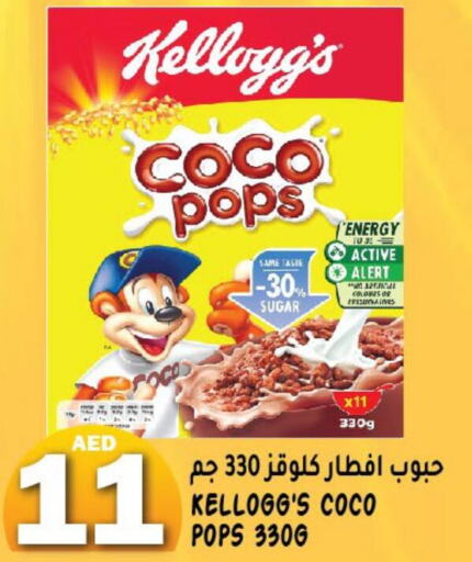 KELLOGGS Cereals  in هاشم هايبرماركت in الإمارات العربية المتحدة , الامارات - الشارقة / عجمان