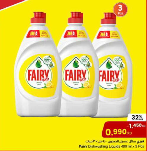 FAIRY   in The Sultan Center in Kuwait - Ahmadi Governorate