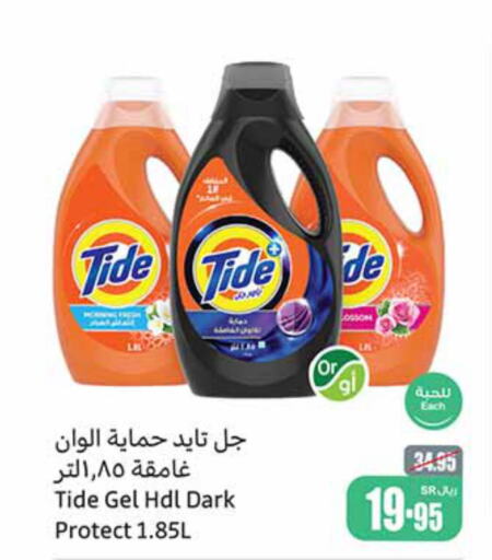 TIDE Detergent  in أسواق عبد الله العثيم in مملكة العربية السعودية, السعودية, سعودية - الرياض