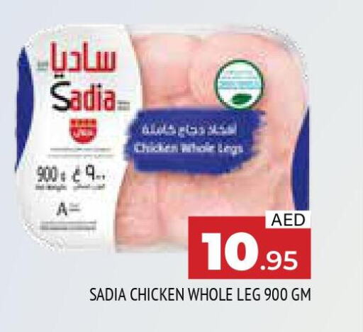 SADIA Chicken Legs  in المدينة in الإمارات العربية المتحدة , الامارات - الشارقة / عجمان