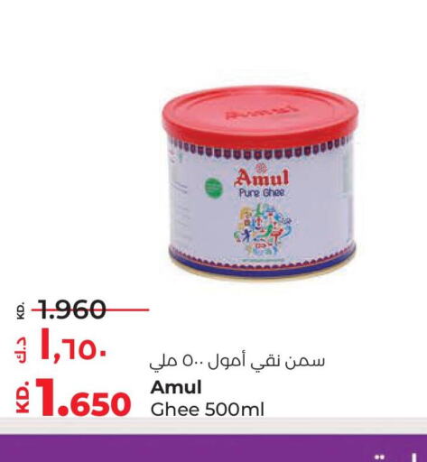 AMUL Ghee  in Lulu Hypermarket  in Kuwait - Ahmadi Governorate