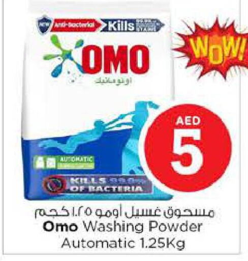 OMO Detergent  in نستو هايبرماركت in الإمارات العربية المتحدة , الامارات - الشارقة / عجمان