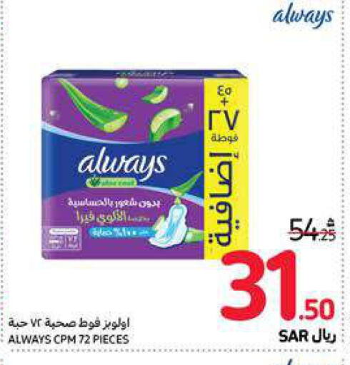 ALWAYS   in Carrefour in KSA, Saudi Arabia, Saudi - Al Khobar