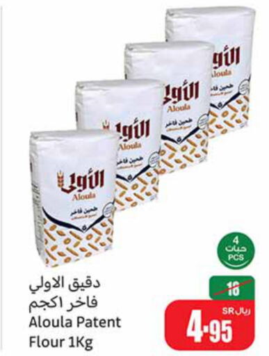  All Purpose Flour  in أسواق عبد الله العثيم in مملكة العربية السعودية, السعودية, سعودية - القنفذة