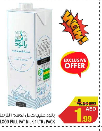  Long Life / UHT Milk  in جفت مارت - الشارقة in الإمارات العربية المتحدة , الامارات - الشارقة / عجمان