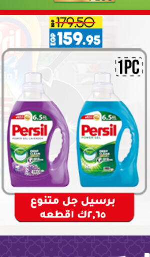 PERSIL Detergent  in لولو هايبرماركت in Egypt - القاهرة