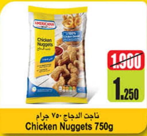 AMERICANA Chicken Nuggets  in كارفور in الكويت - مدينة الكويت