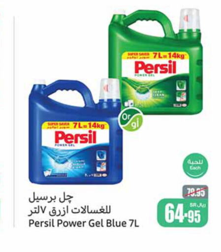 PERSIL Detergent  in أسواق عبد الله العثيم in مملكة العربية السعودية, السعودية, سعودية - جدة