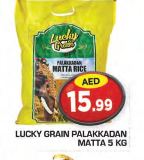  Matta Rice  in سنابل بني ياس in الإمارات العربية المتحدة , الامارات - ٱلْعَيْن‎