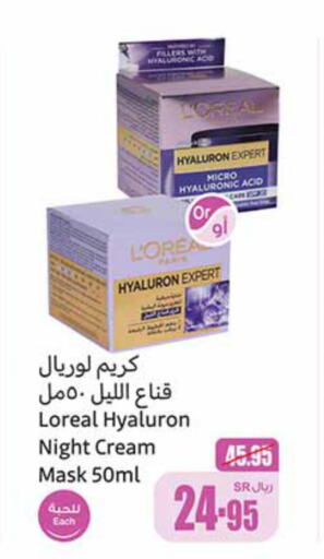 loreal Face cream  in أسواق عبد الله العثيم in مملكة العربية السعودية, السعودية, سعودية - القنفذة