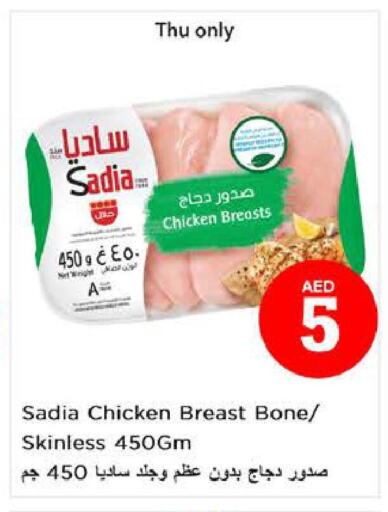 SADIA Chicken Breast  in نستو هايبرماركت in الإمارات العربية المتحدة , الامارات - الشارقة / عجمان