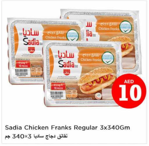 SADIA Chicken Franks  in نستو هايبرماركت in الإمارات العربية المتحدة , الامارات - الشارقة / عجمان