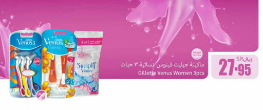 VENUS Razor  in Othaim Markets in KSA, Saudi Arabia, Saudi - Al-Kharj