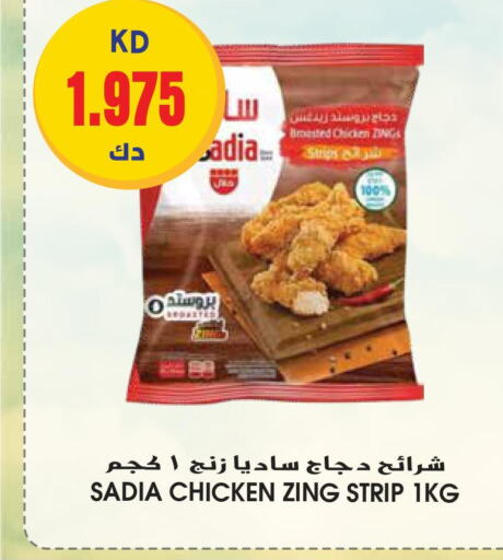 SADIA Chicken Strips  in Grand Hyper in Kuwait - Jahra Governorate