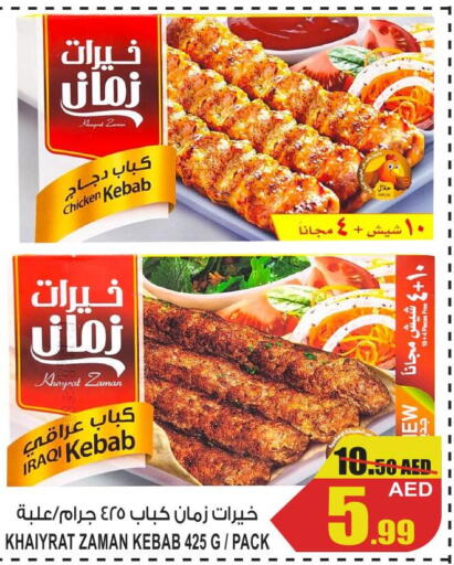  Chicken Kabab  in جفت مارت - الشارقة in الإمارات العربية المتحدة , الامارات - الشارقة / عجمان