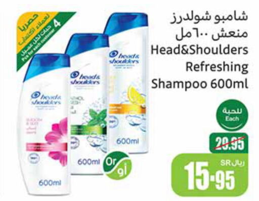 HEAD & SHOULDERS Shampoo / Conditioner  in أسواق عبد الله العثيم in مملكة العربية السعودية, السعودية, سعودية - الخبر‎