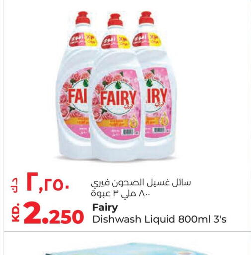 FAIRY   in Lulu Hypermarket  in Kuwait - Jahra Governorate