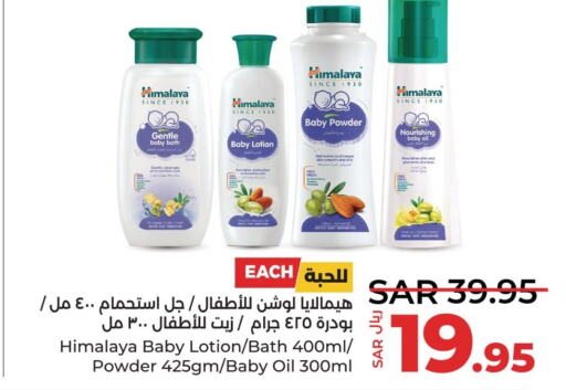 HIMALAYA   in لولو هايبرماركت in مملكة العربية السعودية, السعودية, سعودية - سيهات