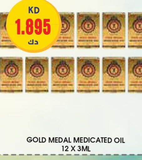 GOLD MEDAL Hair Oil  in جراند كوستو in الكويت - محافظة الأحمدي