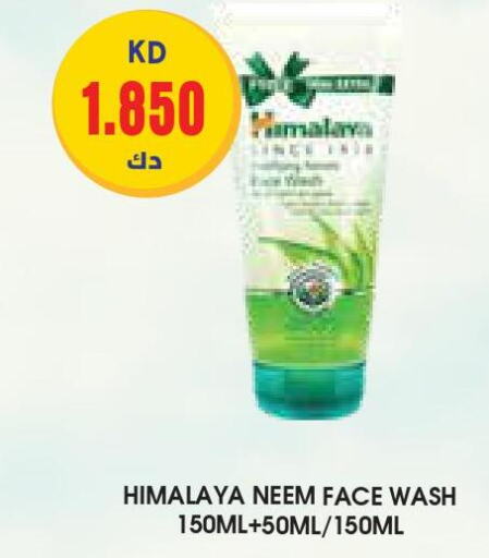 HIMALAYA Face Wash  in جراند كوستو in الكويت - محافظة الأحمدي