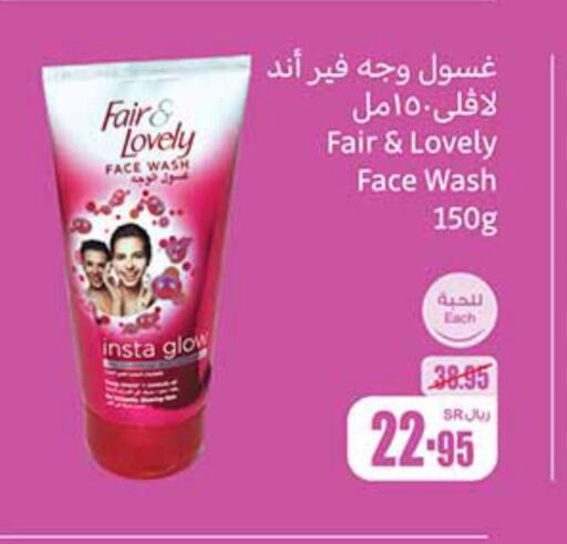 FAIR & LOVELY Face Wash  in Othaim Markets in KSA, Saudi Arabia, Saudi - Ar Rass