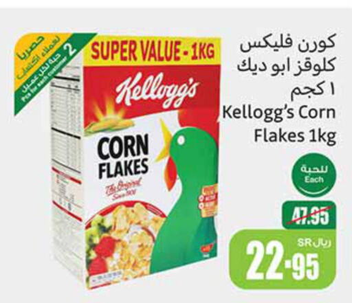 KELLOGGS Corn Flakes  in Othaim Markets in KSA, Saudi Arabia, Saudi - Al Qunfudhah