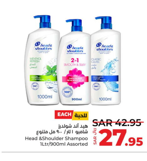 HEAD & SHOULDERS Shampoo / Conditioner  in لولو هايبرماركت in مملكة العربية السعودية, السعودية, سعودية - جدة