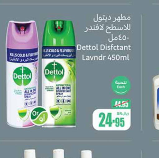 DETTOL Disinfectant  in أسواق عبد الله العثيم in مملكة العربية السعودية, السعودية, سعودية - الرس