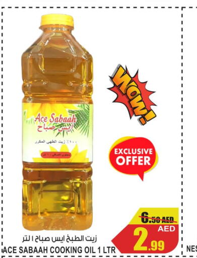  Cooking Oil  in جفت مارت - الشارقة in الإمارات العربية المتحدة , الامارات - الشارقة / عجمان