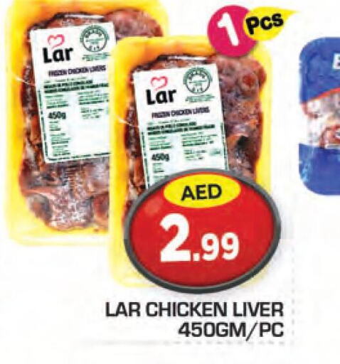  Chicken Liver  in سنابل بني ياس in الإمارات العربية المتحدة , الامارات - ٱلْعَيْن‎