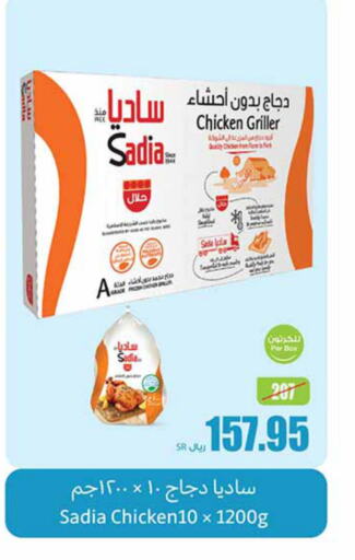 SADIA Frozen Whole Chicken  in أسواق عبد الله العثيم in مملكة العربية السعودية, السعودية, سعودية - نجران