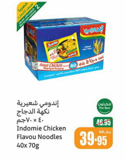 INDOMIE Noodles  in أسواق عبد الله العثيم in مملكة العربية السعودية, السعودية, سعودية - تبوك